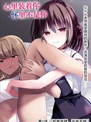 后宫漫画图鉴条目 003 封面占位图